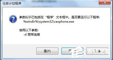 Win7系統如何設置開機自動連接寬帶？