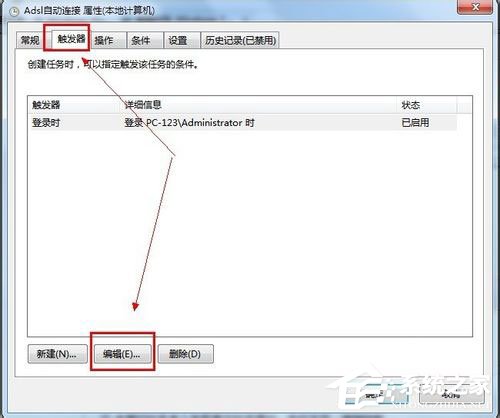 Win7系統如何設置開機自動連接寬帶？