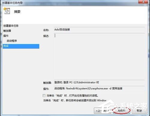 Win7系統如何設置開機自動連接寬帶？