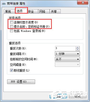 Win7系統如何設置開機自動連接寬帶？