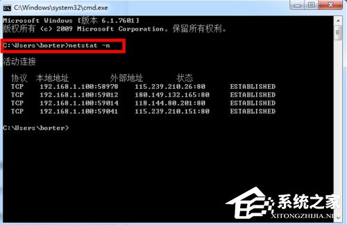Win7系統如何使用DOS命令查看端口？Win7系統查看端口命令