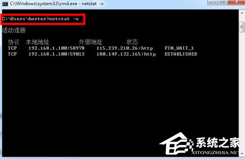 Win7系統如何使用DOS命令查看端口？Win7系統查看端口命令