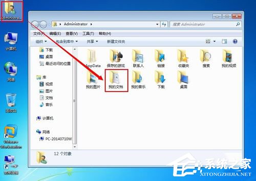 Win7如何把我的文檔轉移到D盤？把我的文檔轉移到D盤的方法