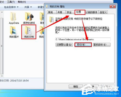 Win7如何把我的文檔轉移到D盤？把我的文檔轉移到D盤的方法