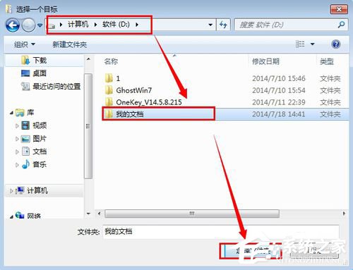 Win7如何把我的文檔轉移到D盤？把我的文檔轉移到D盤的方法