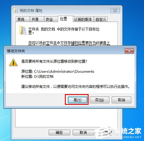 Win7如何把我的文檔轉移到D盤？把我的文檔轉移到D盤的方法