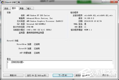 Win7提高顯卡性能的方法