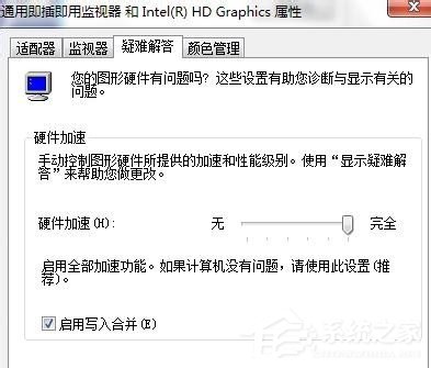 Win7提高顯卡性能的方法