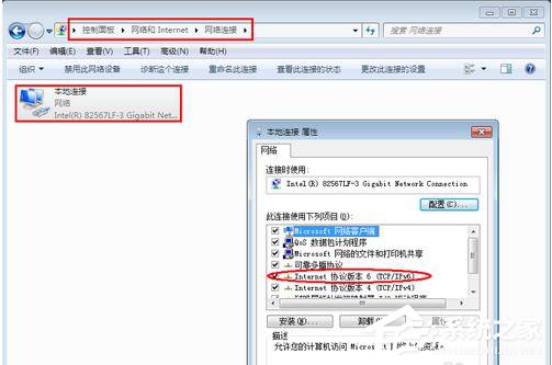 Win7系統如何設置IPV6地址？設置IPV6協議地址的方法