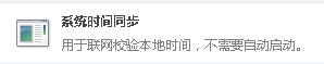 Win7系統設置電腦時間同步的方法