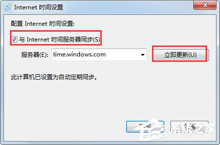 Win7系統設置電腦時間同步的方法