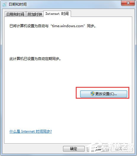 Win7系統設置電腦時間同步的方法