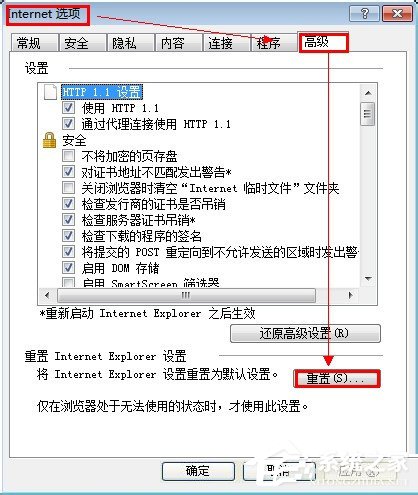 Win7系統IE遇到加載項故障的解決方法