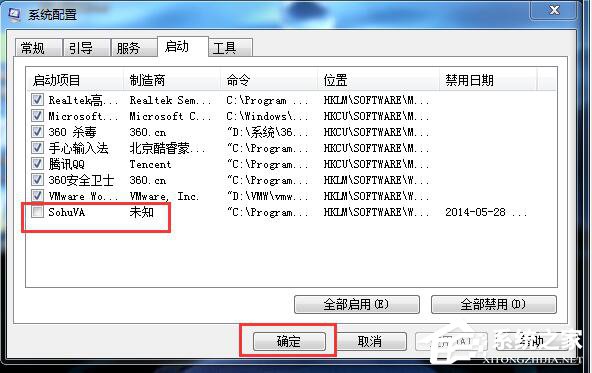 Win7系統啟動項設置的方法