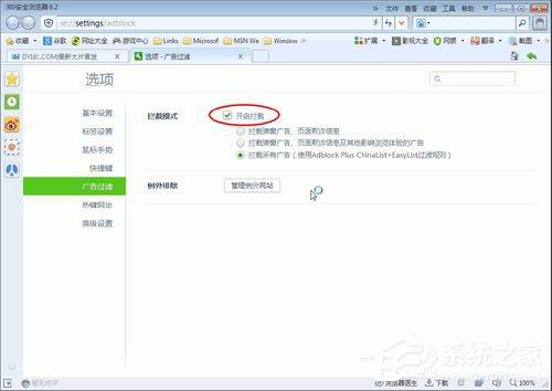 Win7系統360浏覽器廣告攔截的方法