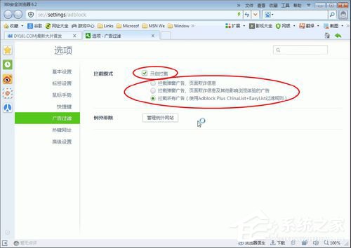 Win7系統360浏覽器廣告攔截的方法