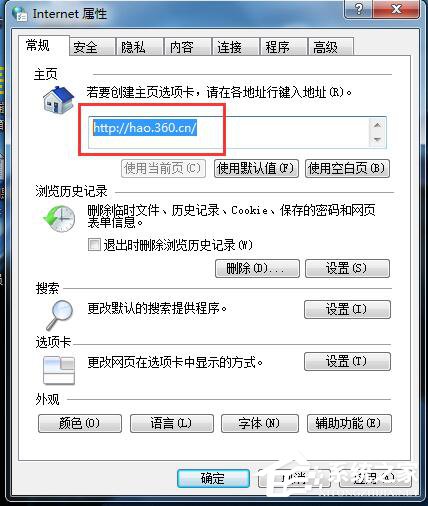 Win7系統IE打開不是主頁如何解決？