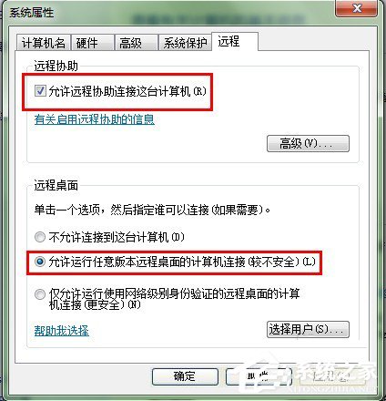 Win7遠程桌面連接設置的方法