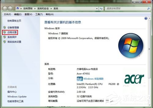 Win7遠程桌面連接設置的方法