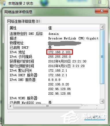 Win7遠程桌面連接設置的方法