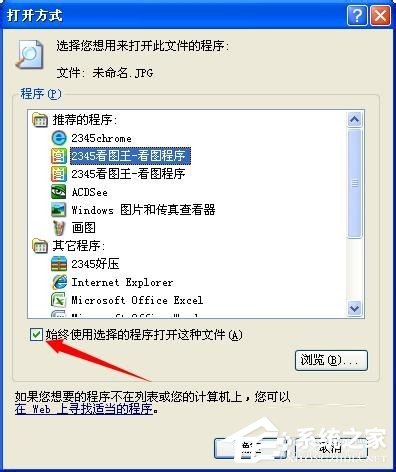 Win7系統JPG圖片打不開如何解決？