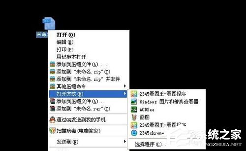 Win7系統JPG圖片打不開如何解決？