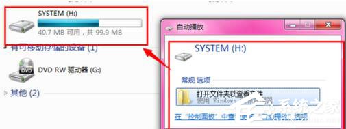 Win7激活提示“系統保留分區未分配驅動器號”怎麼辦？