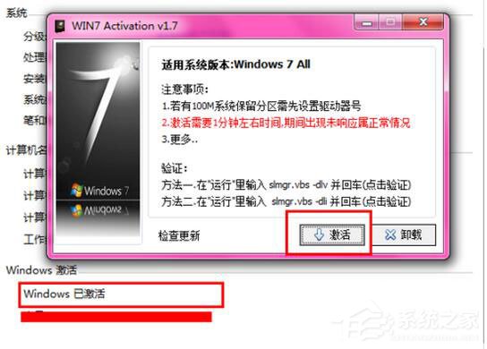 Win7激活提示“系統保留分區未分配驅動器號”怎麼辦？