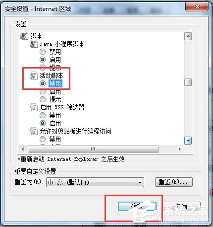 Win7如何屏蔽網頁右下角彈窗廣告？網頁右下角彈廣告的解決方法