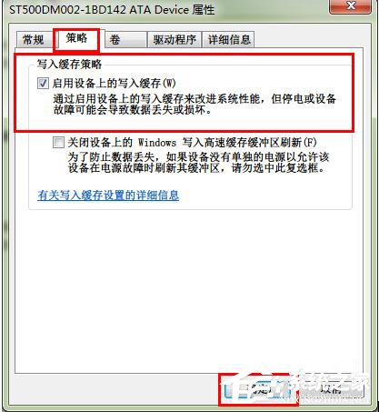 Win7如何啟用磁盤寫入緩存功能？開啟磁盤寫入緩存功能的方法