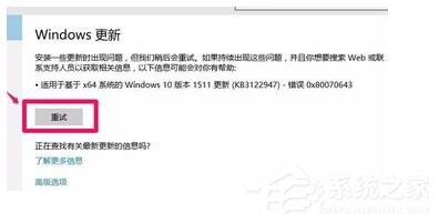 Win7更新補丁時提示錯誤代碼0X80070643怎麼辦？