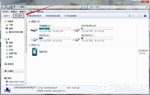 Win7怎麼看電腦內存？查看電腦內存的方法