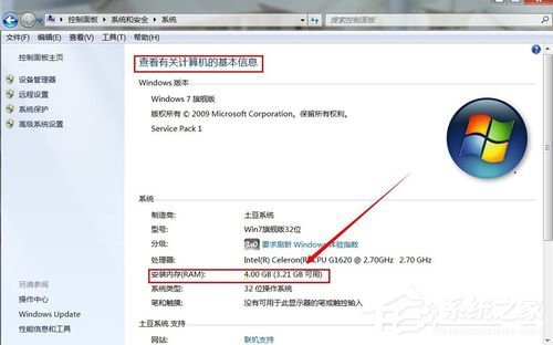 Win7怎麼看電腦內存？查看電腦內存的方法