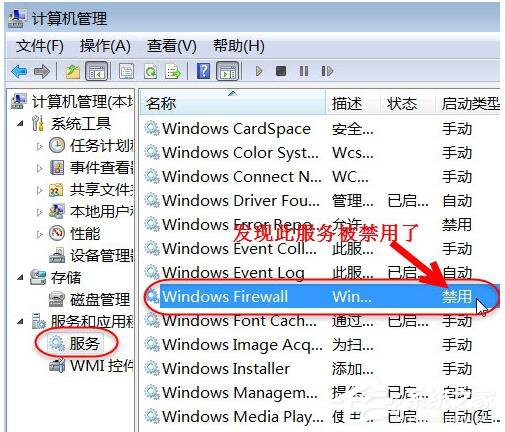 如何解決Win7無法啟用共享訪問的問題？