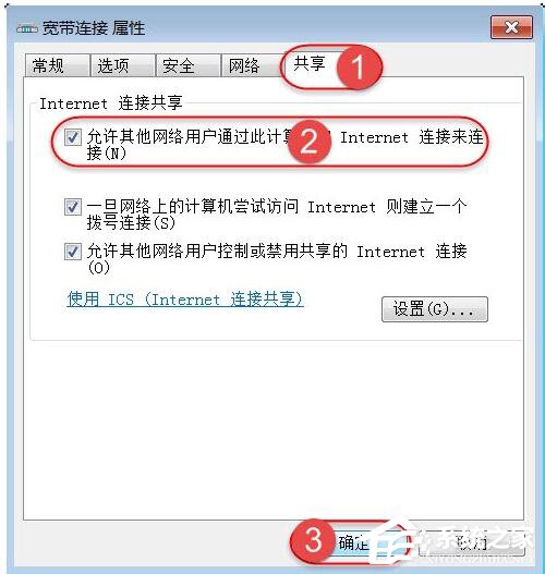 如何解決Win7無法啟用共享訪問的問題？