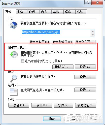 Win7系統IE浏覽器如何刪除網頁記錄？