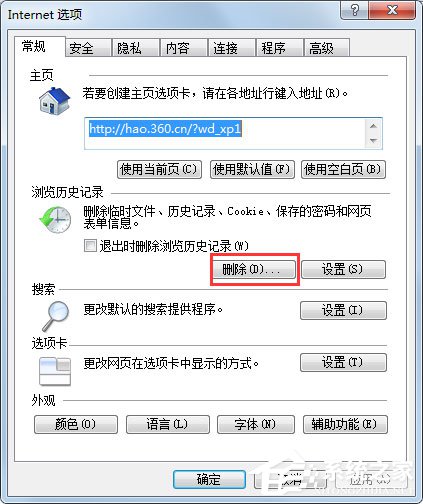 Win7系統IE浏覽器如何刪除網頁記錄？