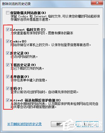 Win7系統IE浏覽器如何刪除網頁記錄？