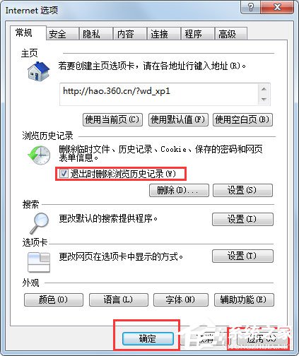 Win7系統IE浏覽器如何刪除網頁記錄？