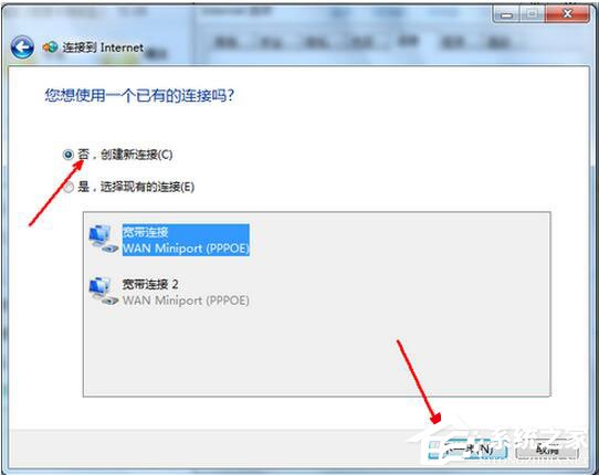 Win7系統如何設置無線網絡連接？