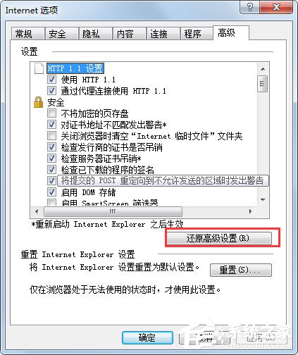 Win7系統怎麼修復IE？Win7系統修復IE浏覽器的方法