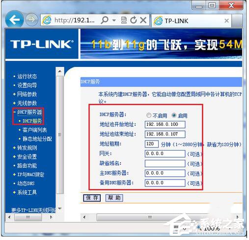 Win7無線路由器橋接的方法