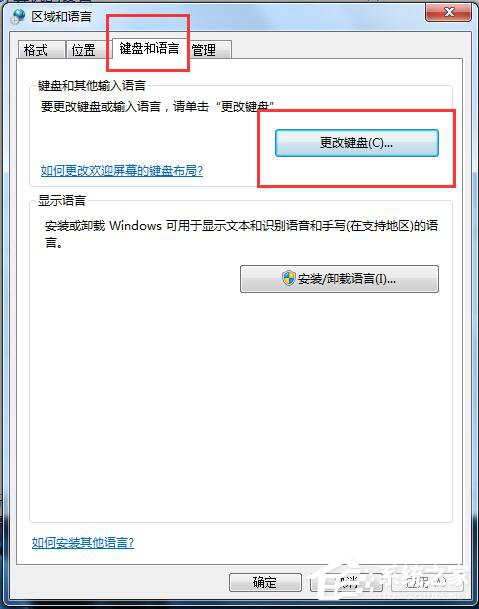 Win7如何對語言欄設置？設置語言欄的方法