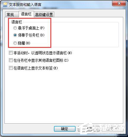 Win7如何對語言欄設置？設置語言欄的方法