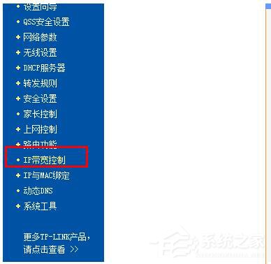 Win7路由器IP寬帶控制怎麼設置？設置路由器IP寬帶的方法