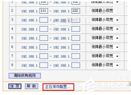 Win7路由器IP寬帶控制怎麼設置？設置路由器IP寬帶的方法