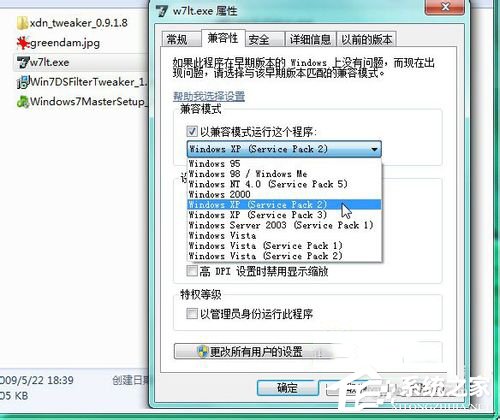 Windows7兼容性問題怎麼解決？