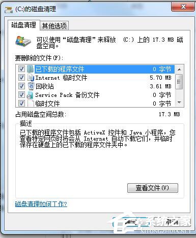 Win7碎片整理在哪？如何打開磁盤清理？