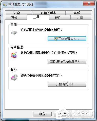 Win7碎片整理在哪？如何打開磁盤清理？