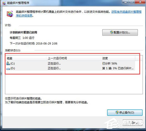 Win7碎片整理在哪？如何打開磁盤清理？